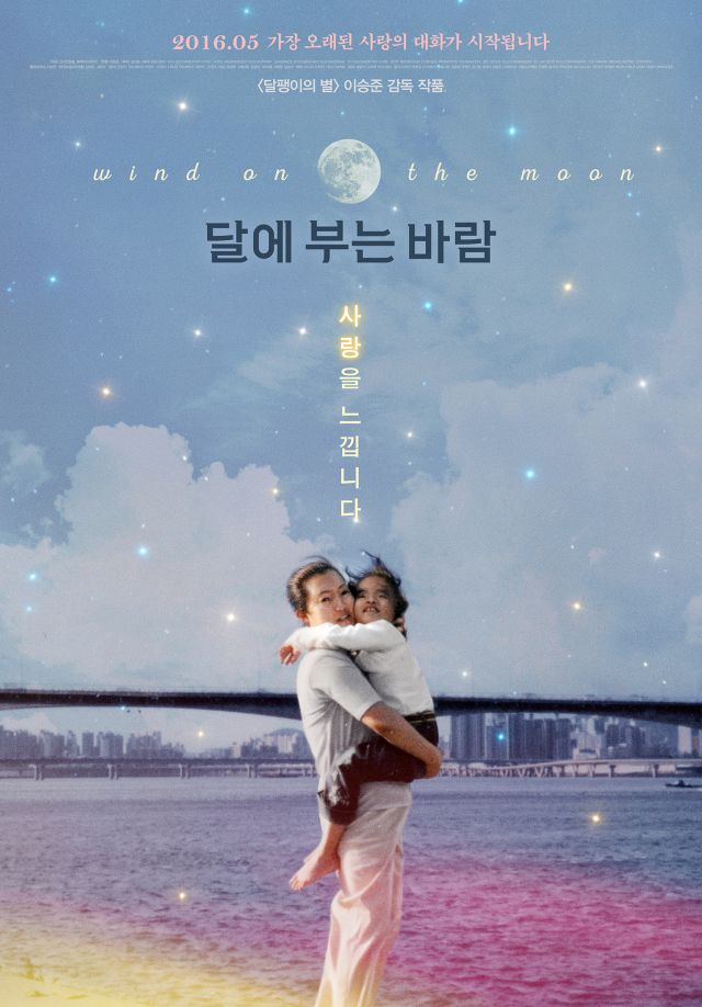 new poster for the Korean documentary 'Wind on the Moon'