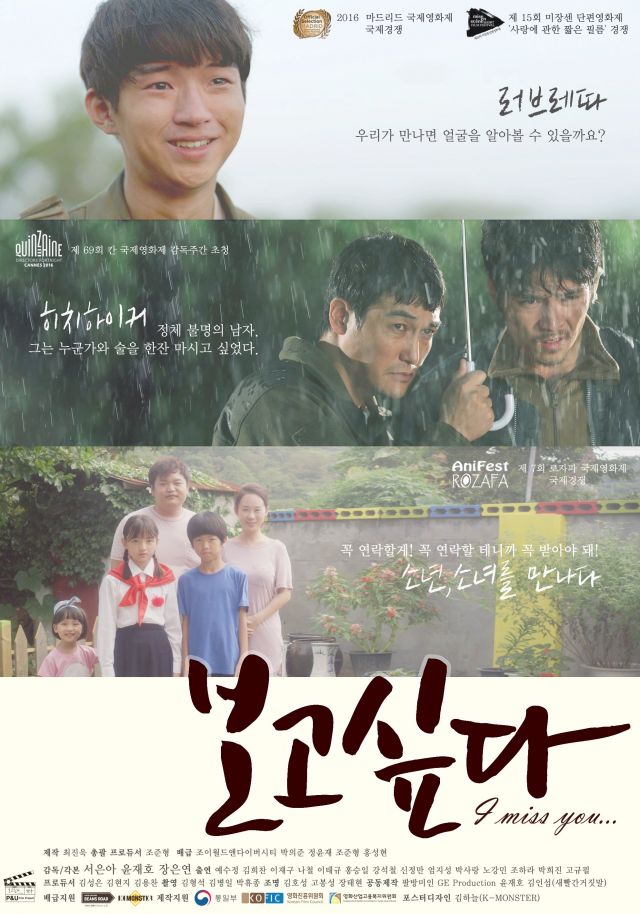 Trailer released for the Korean omnibus movie 'I Miss You'