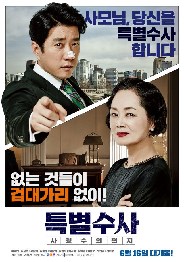 new posters for the Korean movie 'Proof of Innocence'