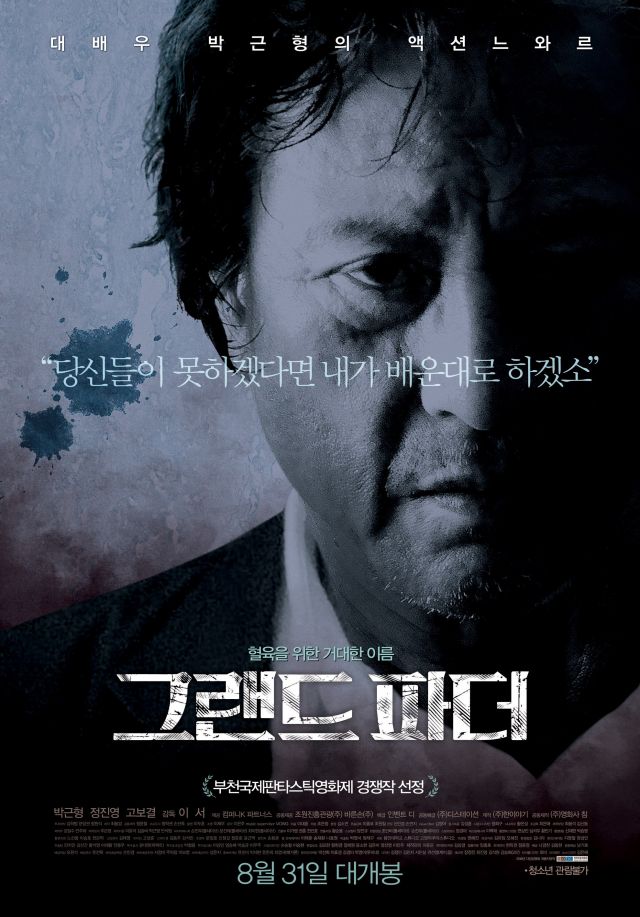 new stills, poster and updated cast for the upcoming Korean movie &quot;Grandfather&quot;