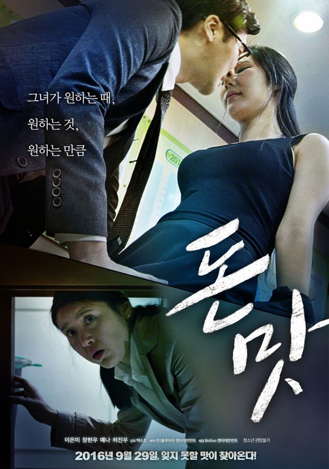 Upcoming Korean movie &quot;Money Tasting&quot;
