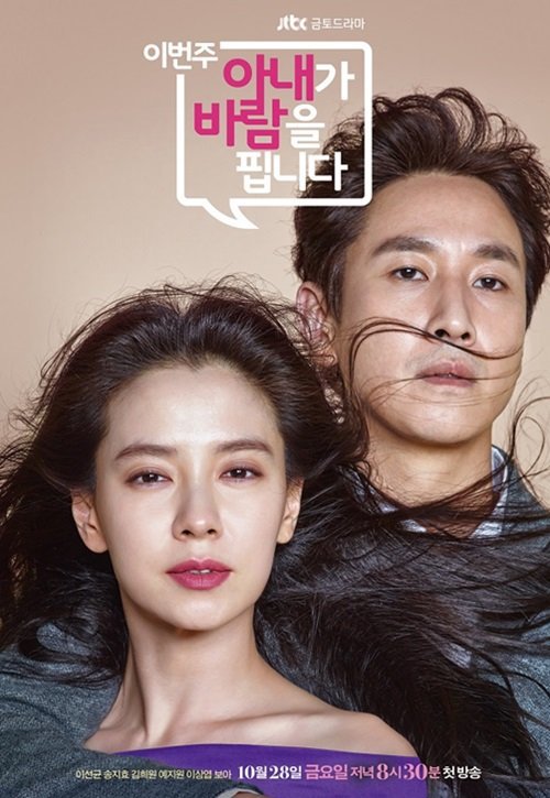 new teasers, posters and updated cast for the Korean drama 'My Wife Is Having an Affair'