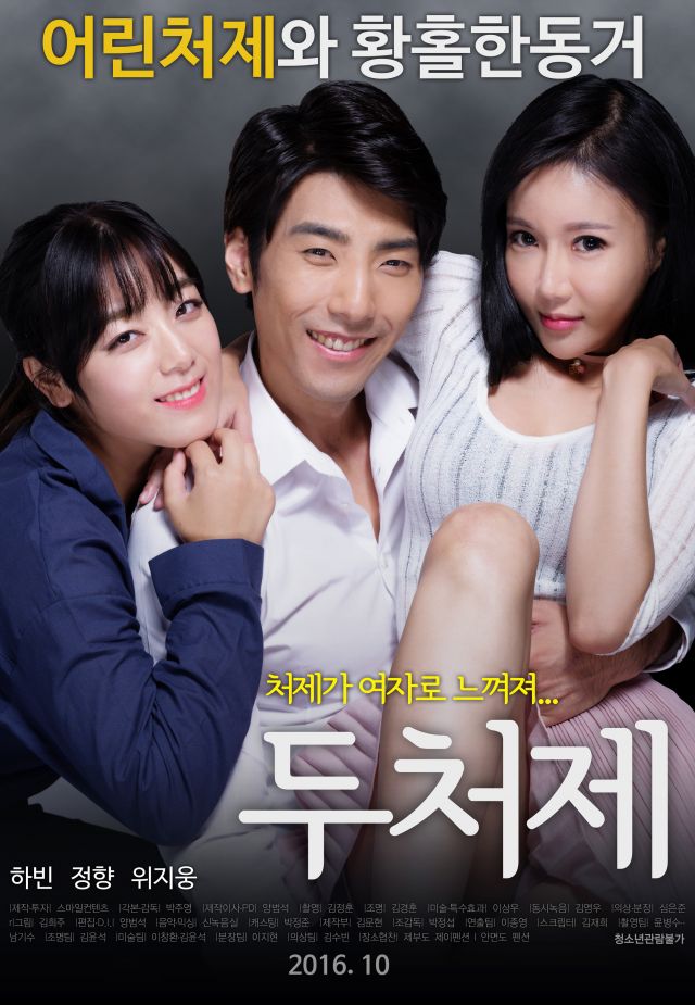 Adult rated trailer released for the Korean movie 'Two Sisters-In-Law'