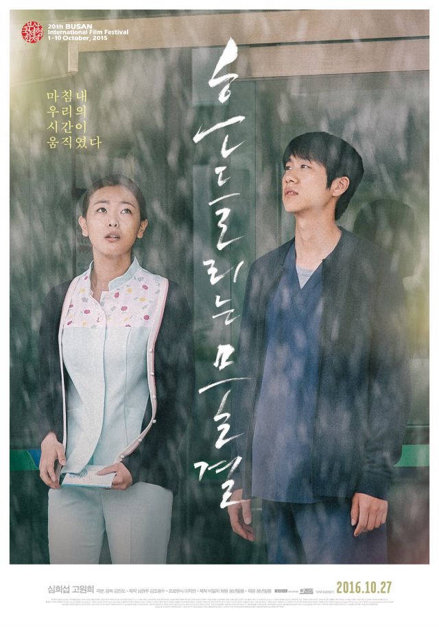 main trailer and new poster for the Korean movie 'Blossom'