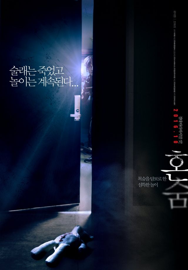 Korean movies opening today 2016/10/26 in Korea