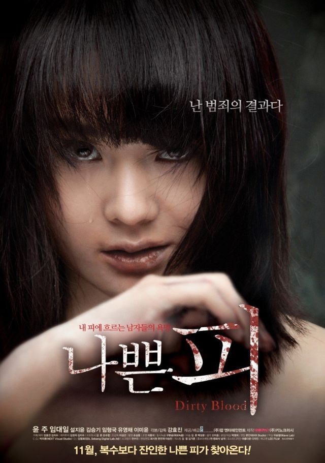 Trailer released for the upcoming Korean movie &quot;Dirty Blood&quot;