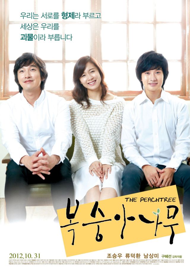 poster and main trailer for the upcoming Korean movie &quot;The Peach Tree&quot;