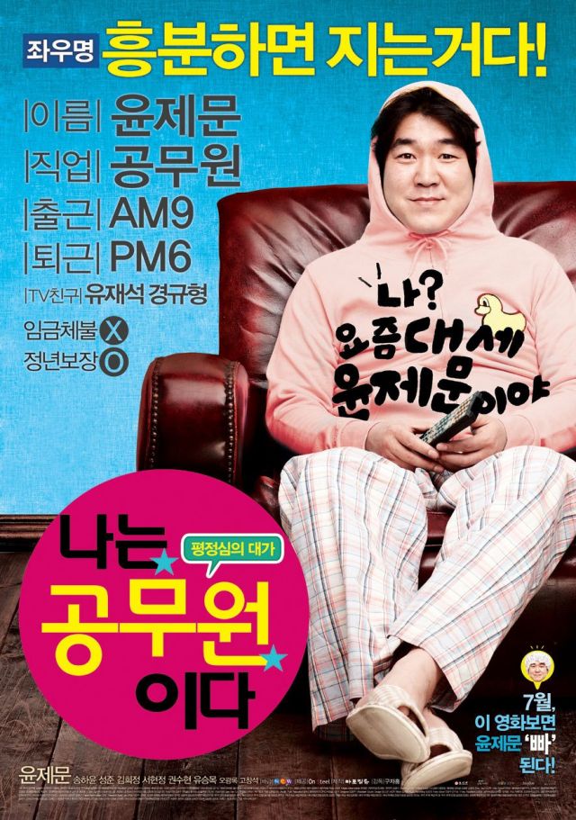 new poster for the upcoming Korean movie &quot;Dangerously Excited&quot;