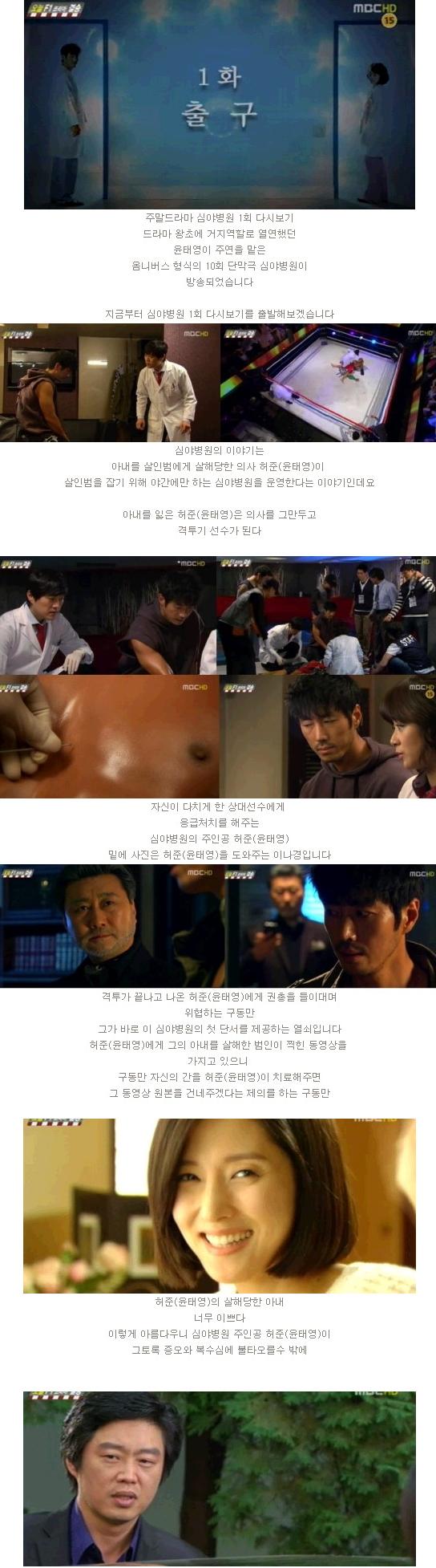 episode 1 captures for the Korean drama &quot;Night Hospital&quot;