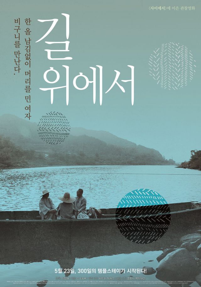 Korean movies opening today 2013/05/23 in Korea