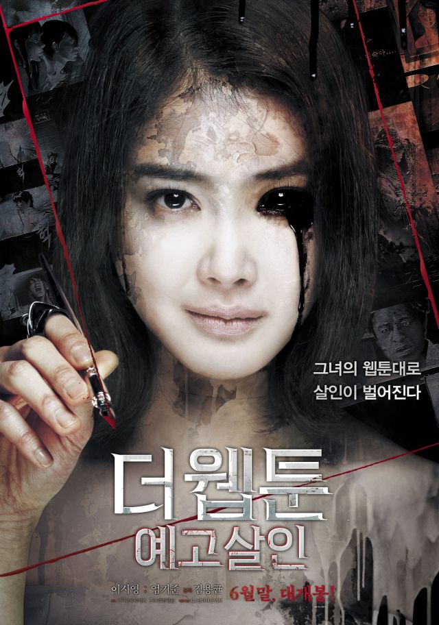 Teaser released for the Korean movie 'Killer Toon'