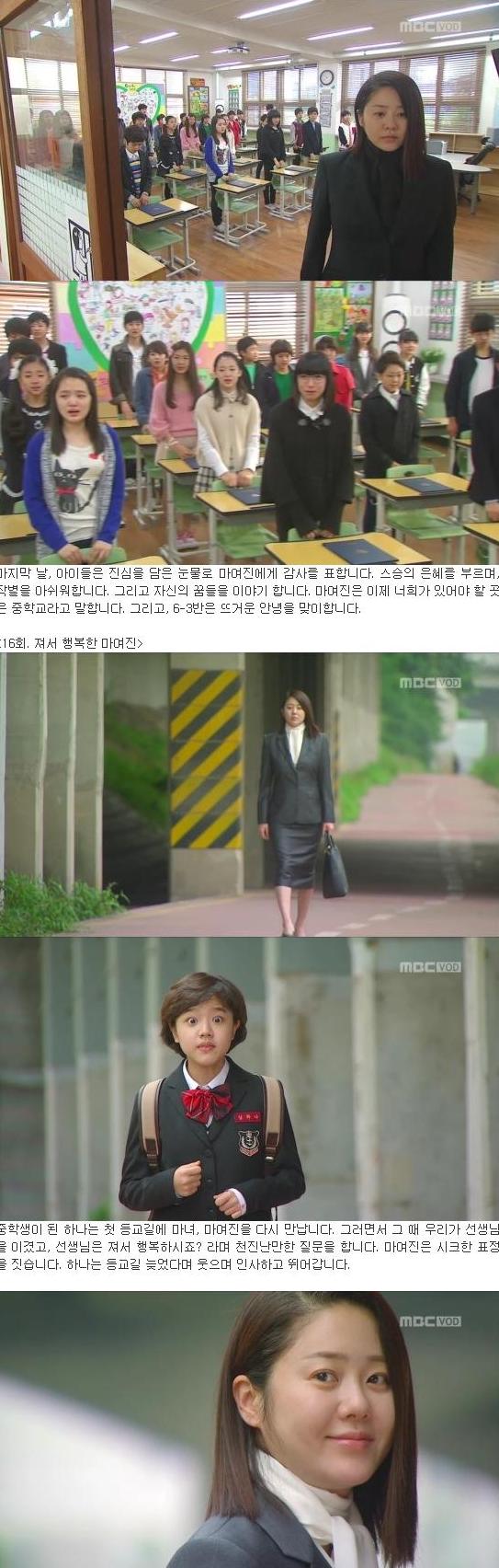 episode 16 captures for the Korean drama 'The Queen's Classroom'