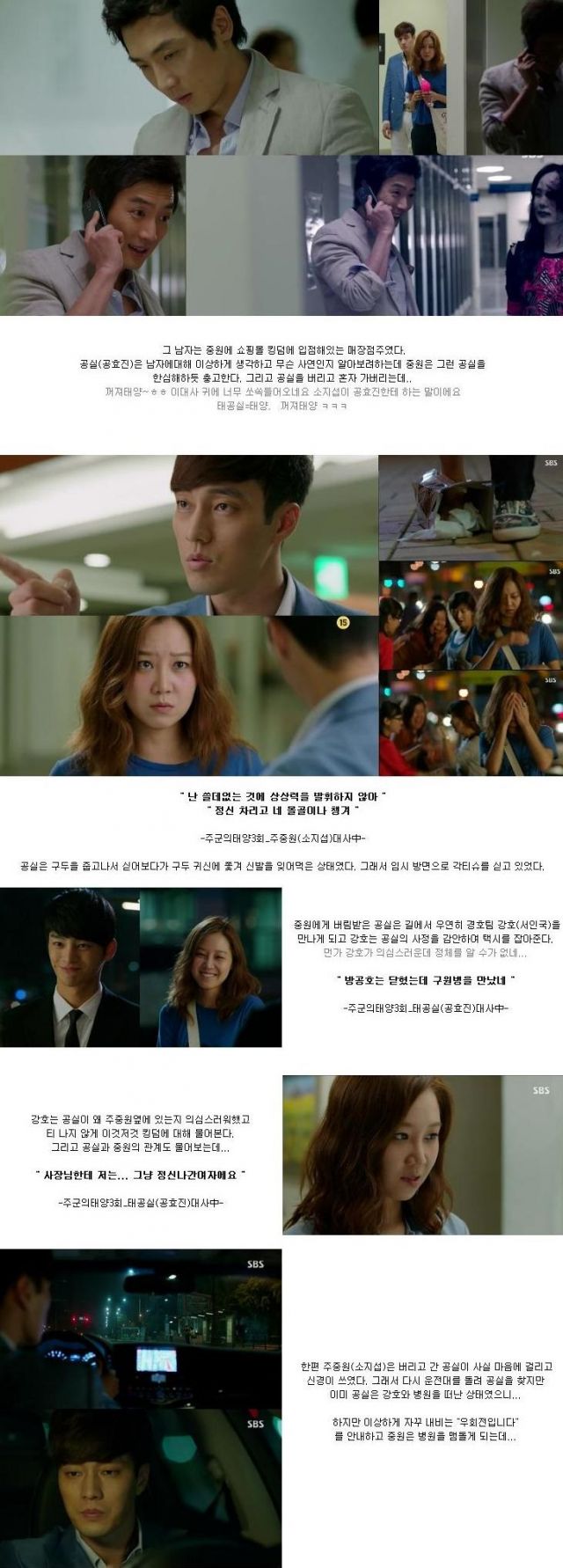 episode 3 captures for the Korean drama 'Master's Sun'