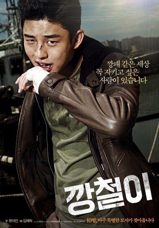 Trailer released for the Korean movie 'Tough as Iron'