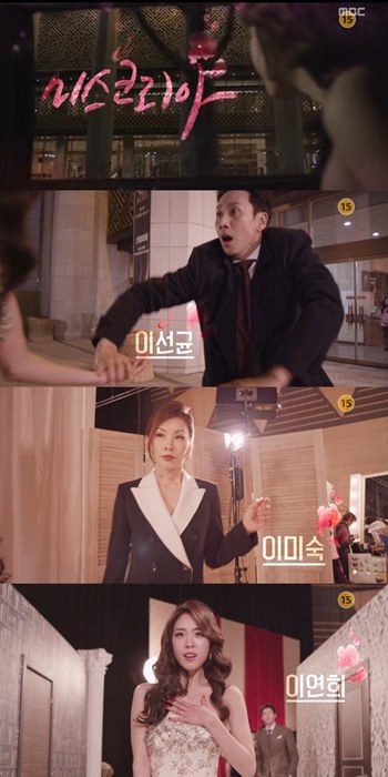 Trailer released for the Korean drama 'Miss Korea'