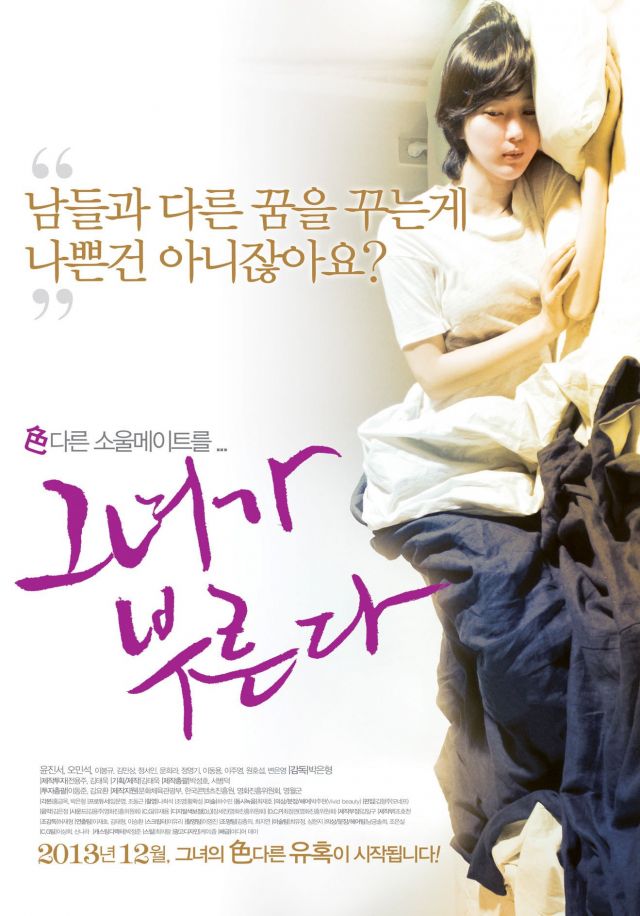 new poster and images for the Korean movie 'Did You Hear She Sings?'