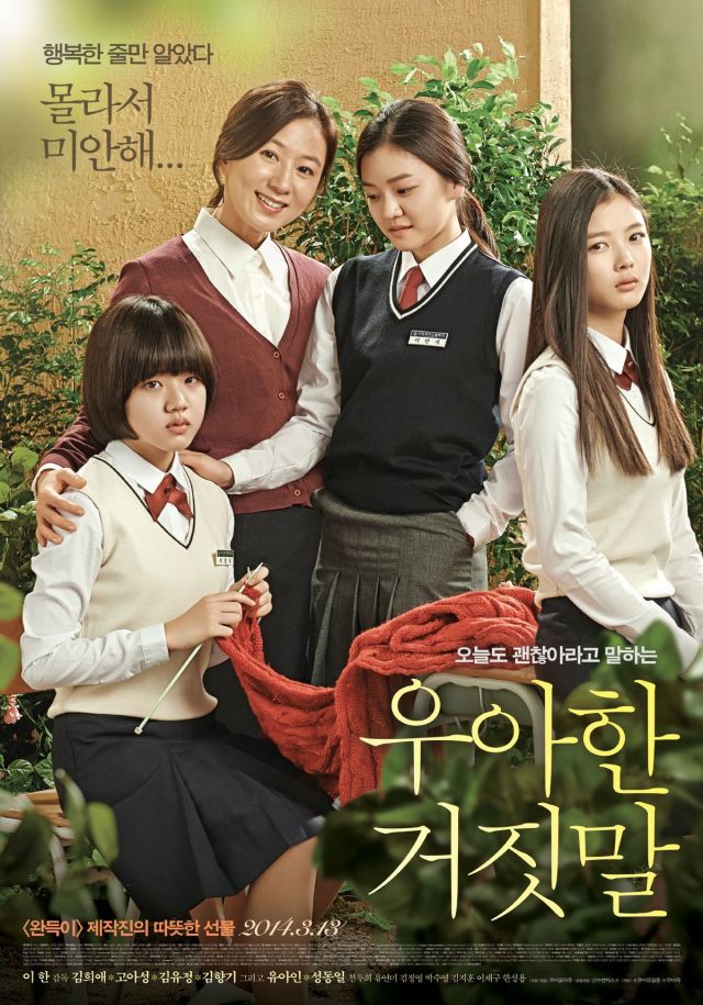 Second teaser released for the Korean movie 'Elegant Lies'