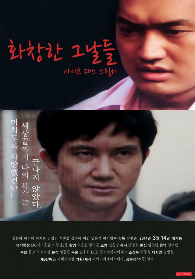 Korean movie opening today 2014/03/14 in Korea