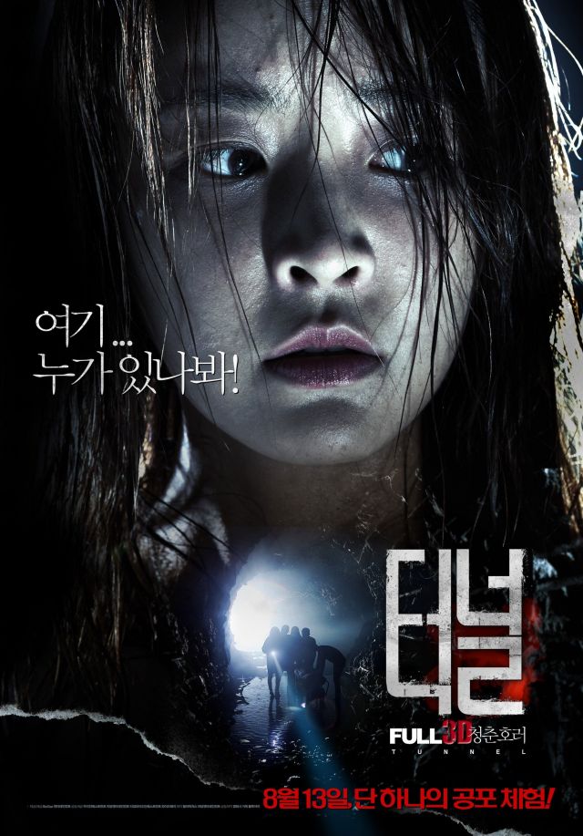 new character posters for the upcoming Korean movie &quot;Tunnel 3D&quot;