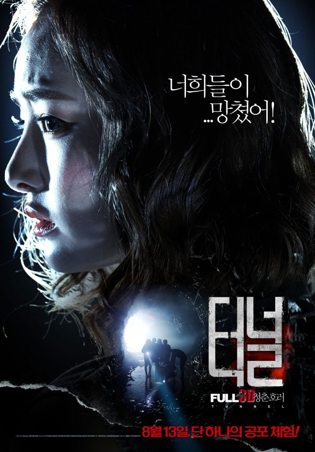 new character posters for the upcoming Korean movie &quot;Tunnel 3D&quot;