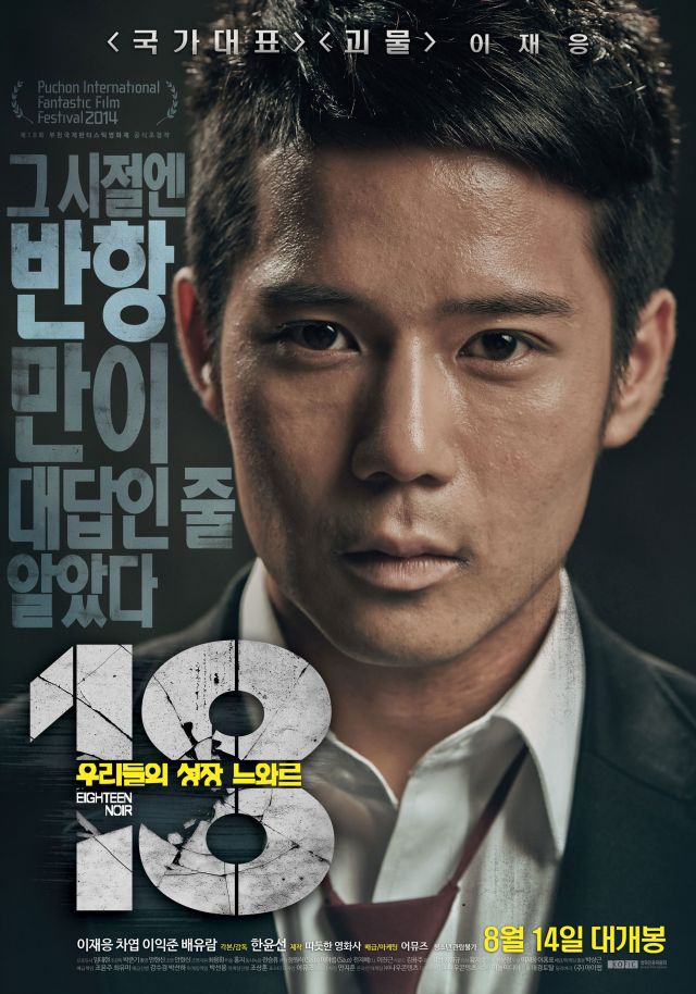 Korean movies opening today 2014/08/14 in Korea