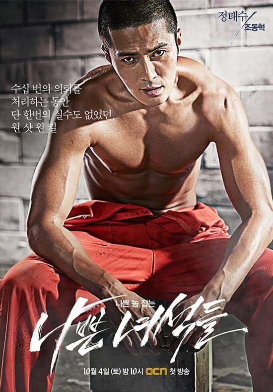 character teaser videos and character posters for the Korean drama 'Bad Guys'