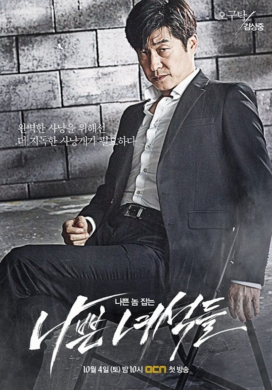 character teaser videos and character posters for the Korean drama 'Bad Guys'