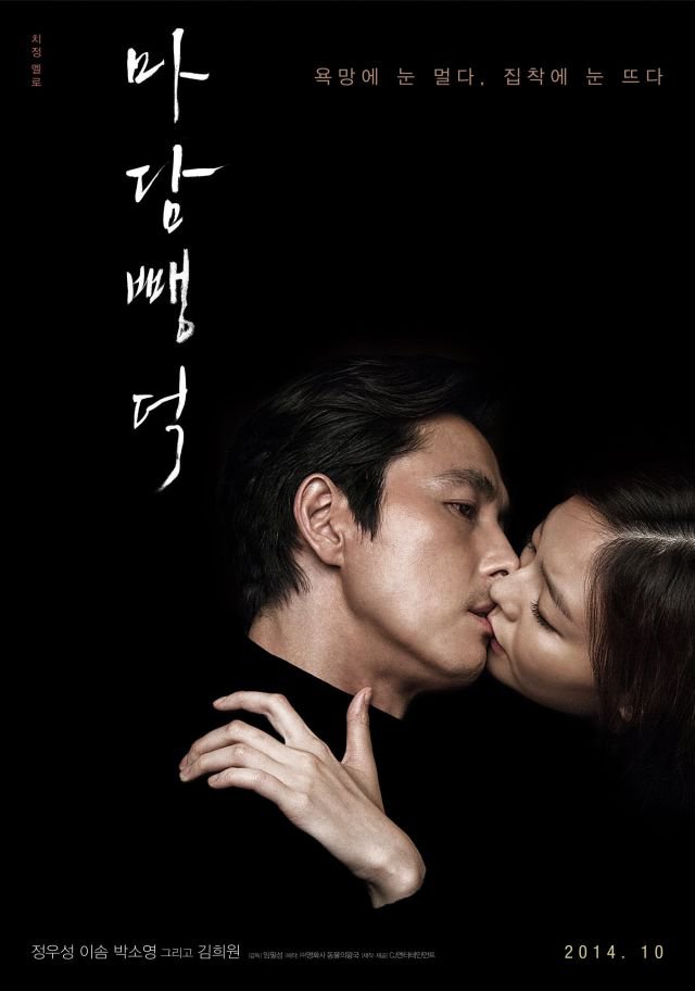 2nd trailer released for the Korean movie 'Madam Bluff'