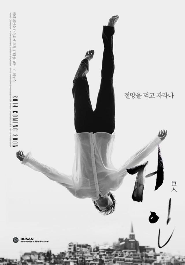 poster for the upcoming Korean movie &quot;Set Me Free&quot;