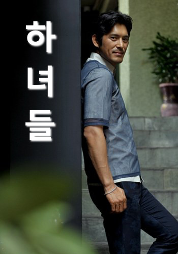 Upcoming Korean drama &quot;Servants&quot;