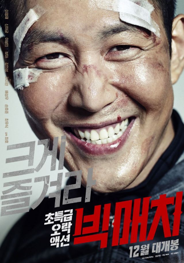 New trailer and poster released for the Korean movie 'Big Match'