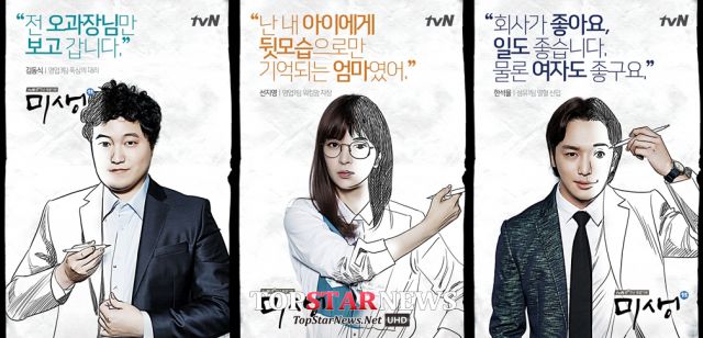 first teaser video, posters and updated cast for the Korean drama 'Misaeng - Drama'