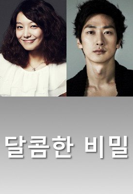 Upcoming Korean drama &quot;Sweet Secrets&quot;