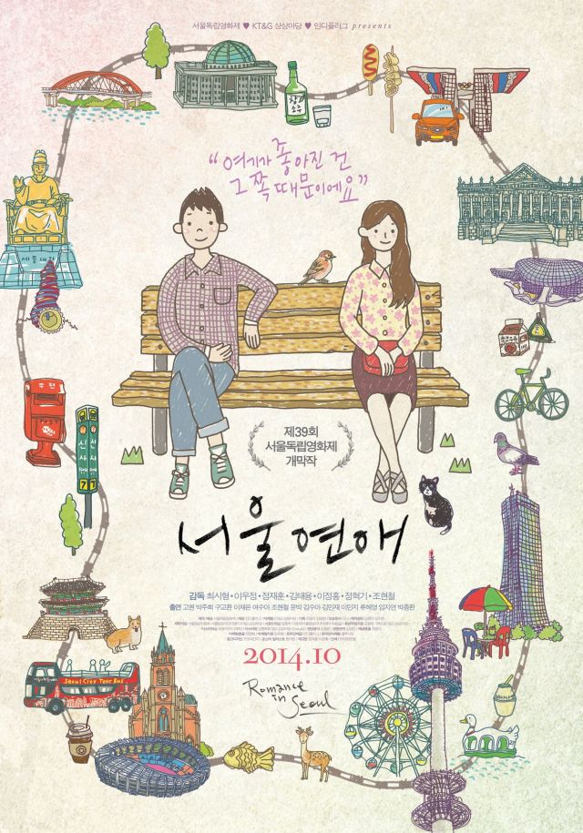 2nd Trailer released for the Korean movie 'Romance in Seoul'