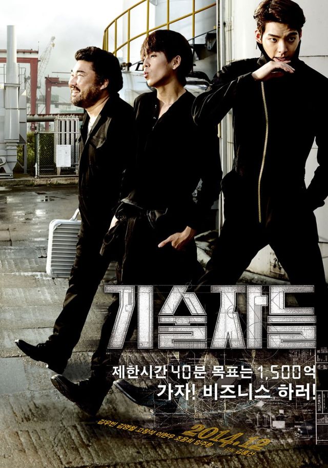 Official Trailer released for the Korean movie 'Criminal Designer'