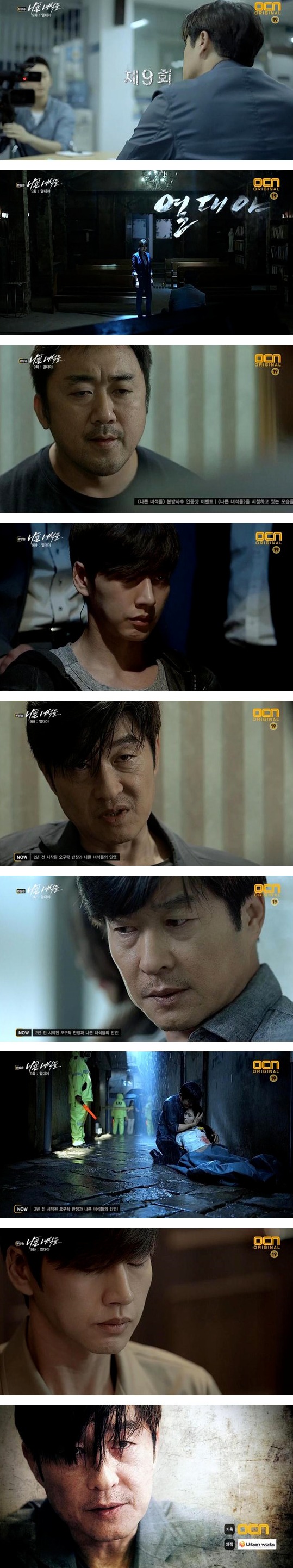 episode 9 captures for the Korean drama 'Bad Guys'