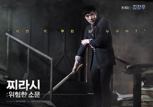 new character trailer, posters and images for the Korean movie 'Tabloid Truth'