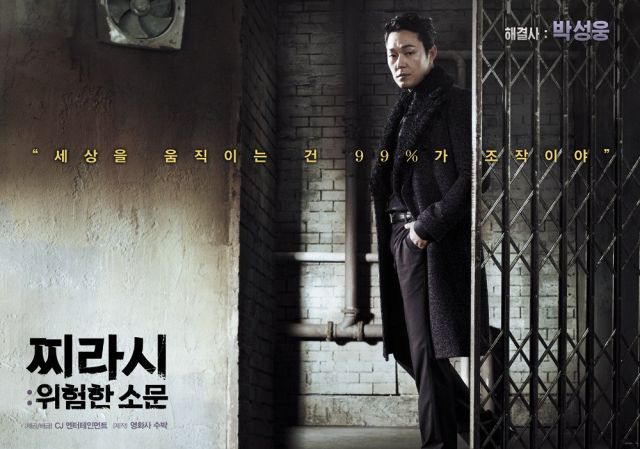 new character trailer, posters and images for the Korean movie 'Tabloid Truth'