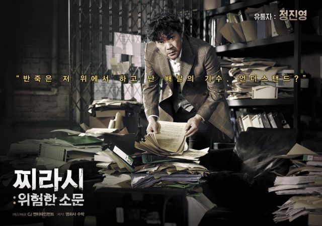new character trailer, posters and images for the Korean movie 'Tabloid Truth'
