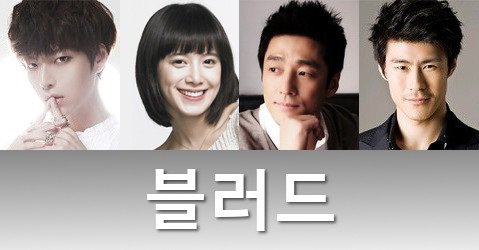 Updated cast for the Korean drama 'Blood'