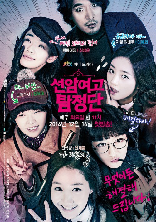 teaser trailer and character posters for the Korean drama 'Seonam Girls High School Investigators'