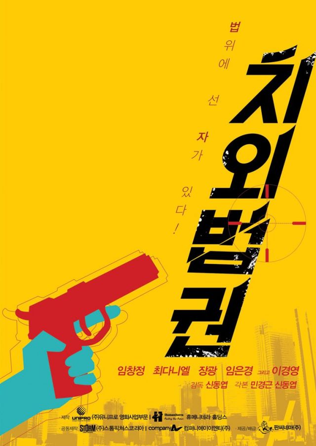 Upcoming Korean movie &quot;Extraterritoriality&quot;