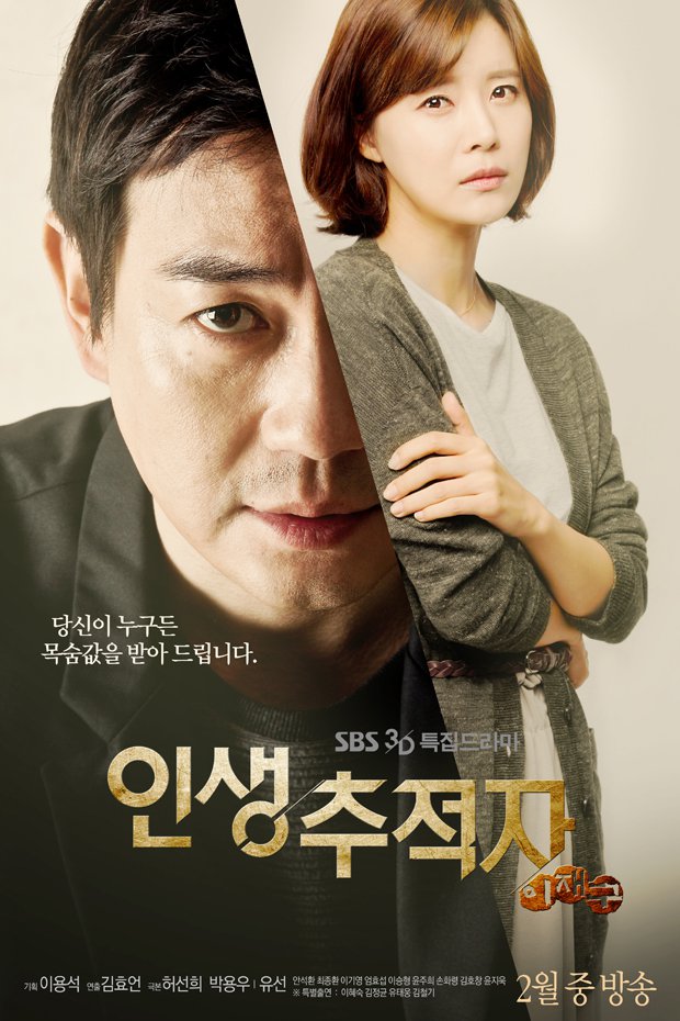 posters and plenty of new images for the upcoming Korean drama &quot;Life Tracker Lee Jae-goo&quot;