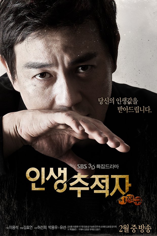 posters and plenty of new images for the upcoming Korean drama &quot;Life Tracker Lee Jae-goo&quot;