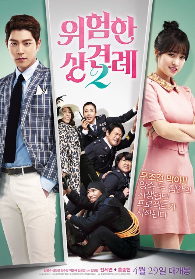 new posters and VIP video for the Korean movie 'Clash of the Families 2'