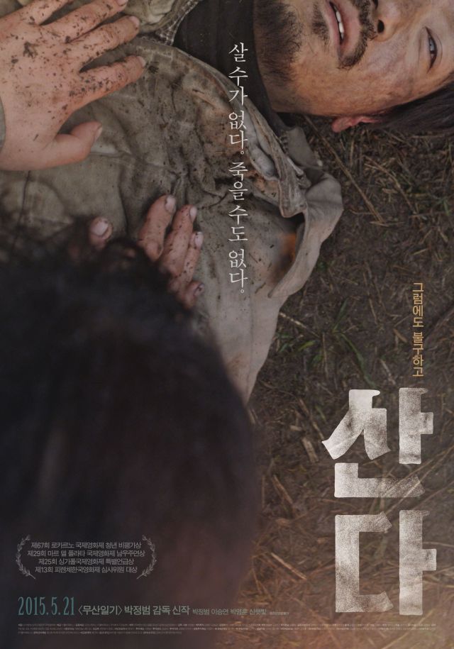 new trailer and poster for the Korean movie 'Alive'