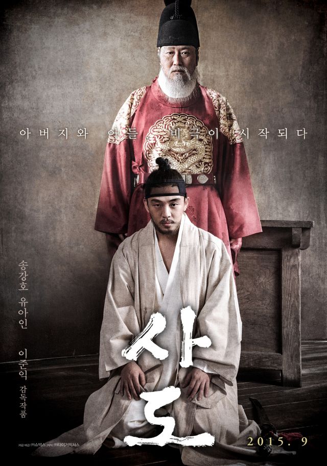 new teaser trailer and poster for the Korean movie 'The Throne'