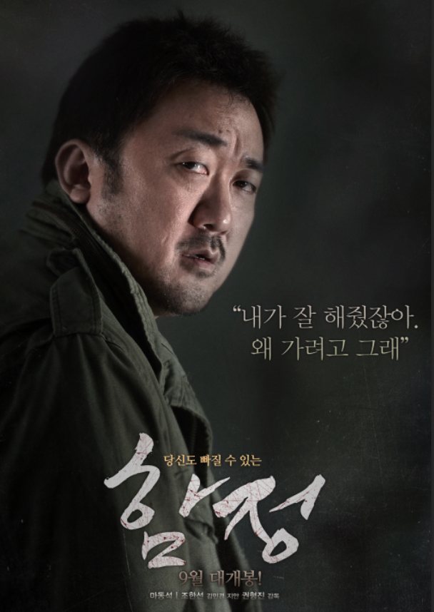 Updated cast, added new characters trailer, poster and stills for the Korean movie 'Deep Trap'