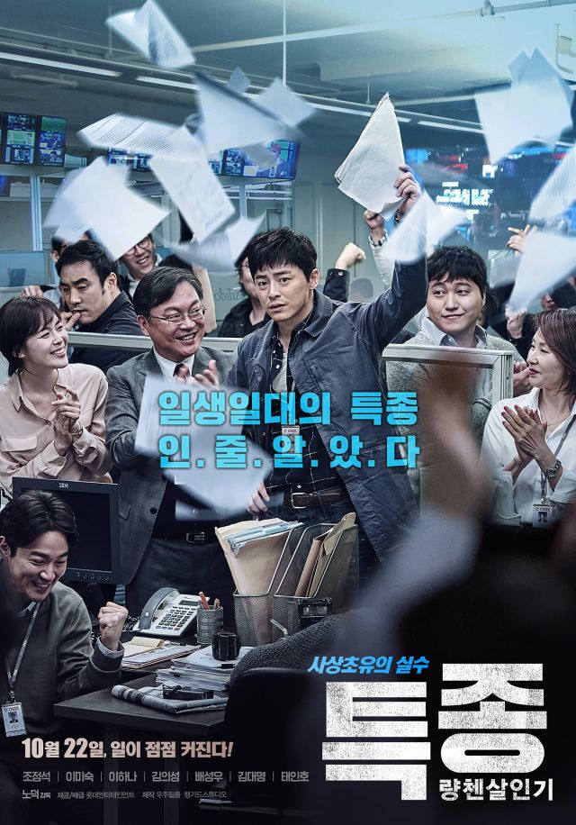 new poster for the Korean movie 'Exclusive: The Ryangchen Murders'