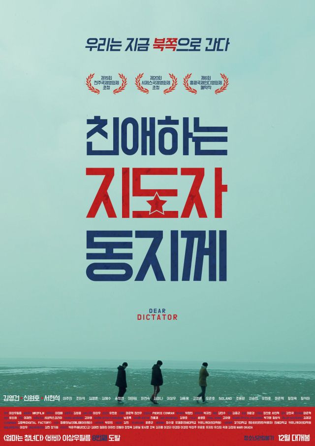 new poster and release date for the Korean movie 'Dear Dictator'